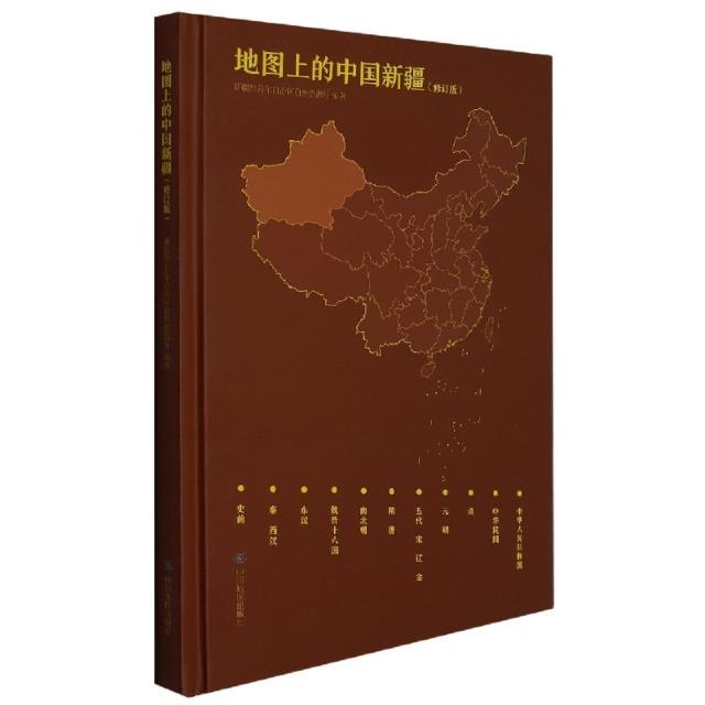 地图上的中国新疆