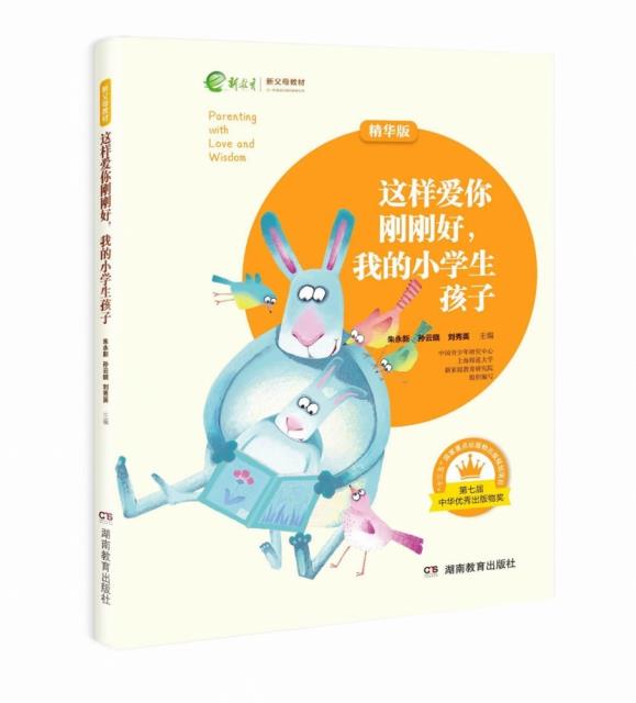 这样爱你刚刚好,我的小学生孩子