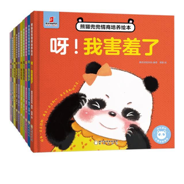 熊猫兜兜情商培养绘本(全10册)