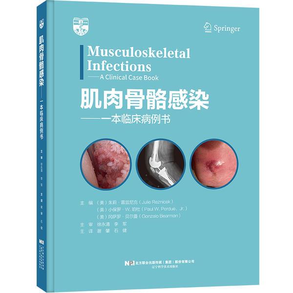 肌肉骨骼感染:一本临床病例书:a clinical case book