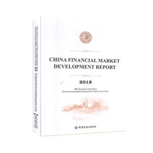 china financial market development report:2018