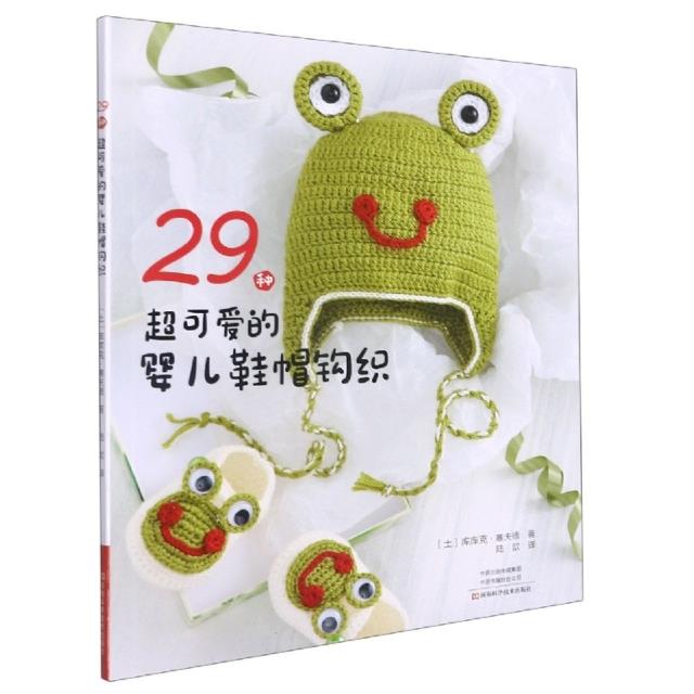 (2021总署推荐)29种超可爱的婴儿鞋帽钩织