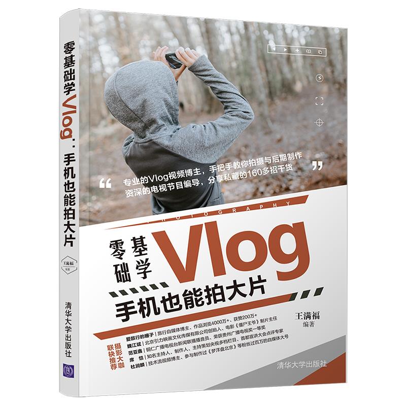 零基础学Vlog:手机也能拍大片