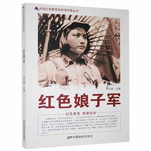 D中國紅色教育電影連環畫叢書:紅色娘子軍