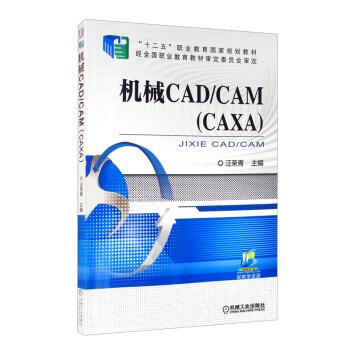 机械CAD/CAM (CAXA)