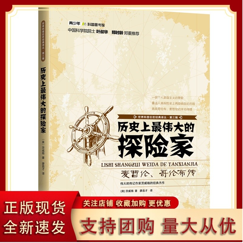 世界科普巨匠经典译丛·第三辑:历史上最伟大的探险——麦哲伦,哥伦布传