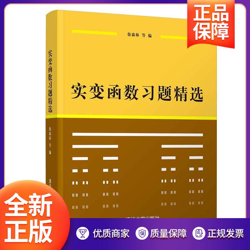 实变函数习题精选