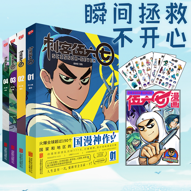 刺客伍六七(1-4)