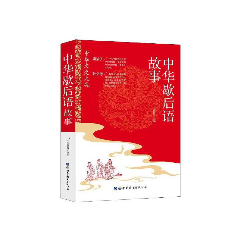 中华歇后语故事