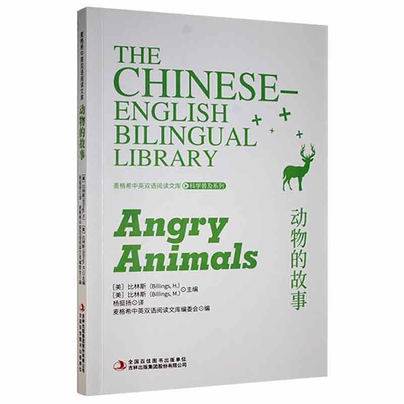 动物的故事