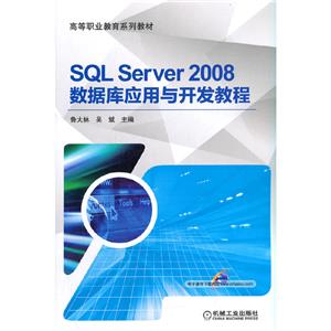 SQL Server 2008ݿӦ뿪̳