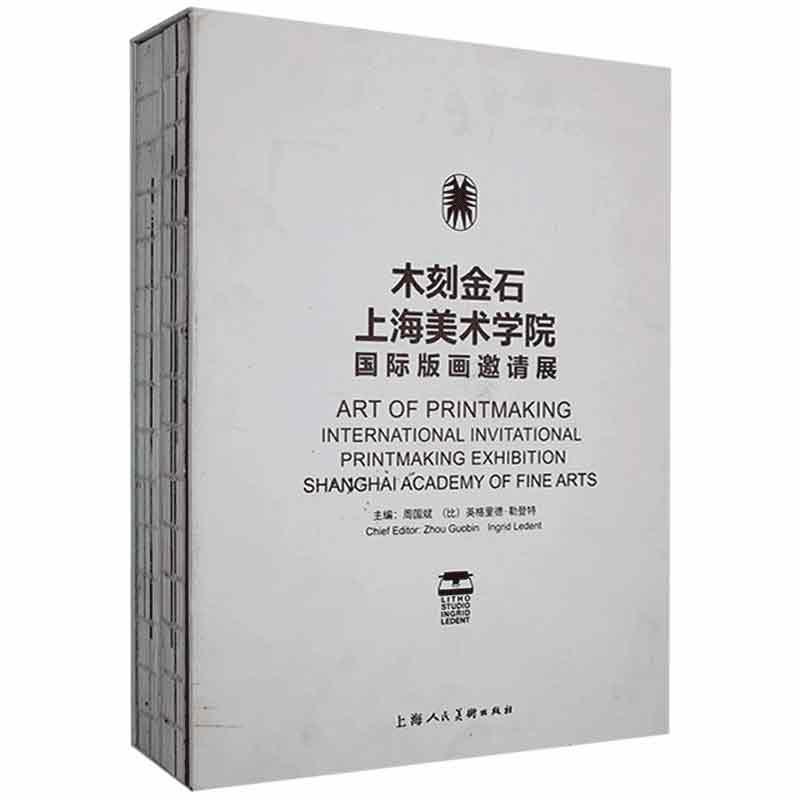 木刻金石:上海美术学院国际版画邀请展