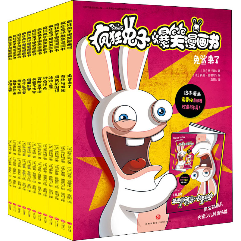 疯狂兔子爆笑漫画书(全12册)