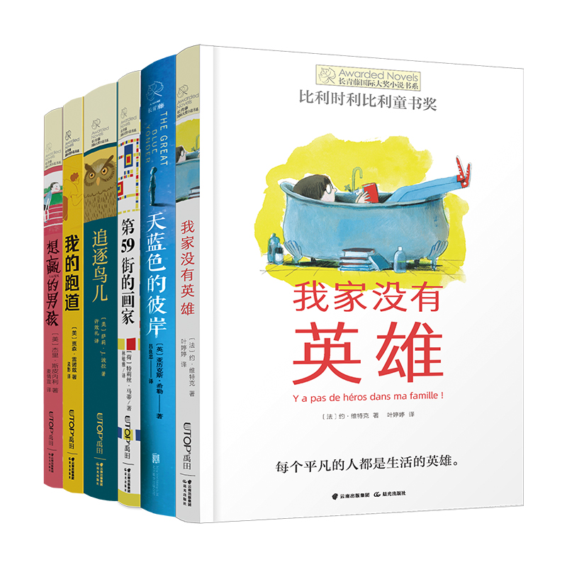 长青藤大奖小说教育观主题套装(全6册)