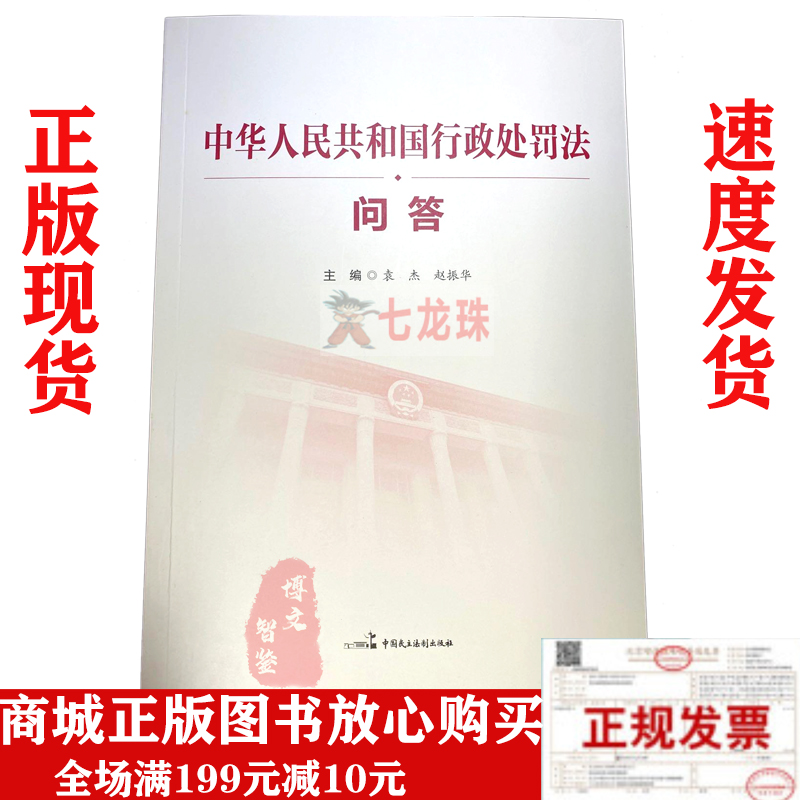 中华人民共和国行政处罚问答