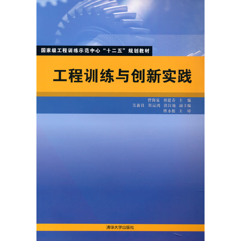 工程训练与创新实践