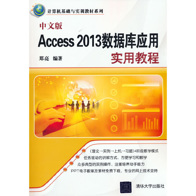 中文版Access 2013数据库应用实用教程