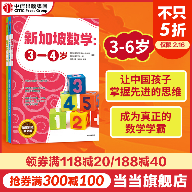 新加坡数学 中文版(全3册)
