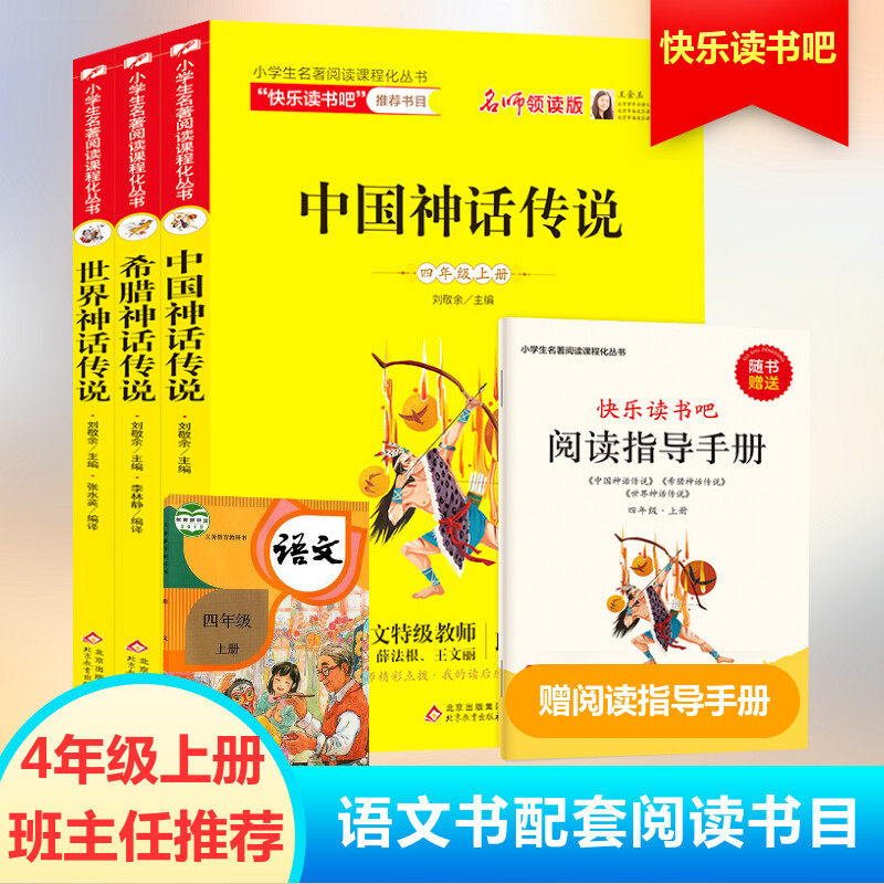 小学生名著阅读课程化丛书(4年级上册) 名师领读版(全3册)
