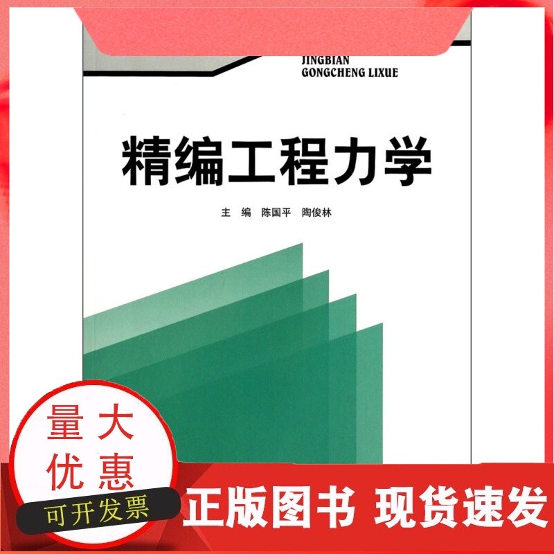 精编工程力学/陈国平