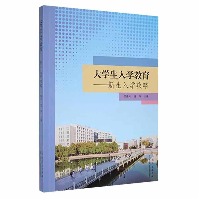 大学生入学教育-新生入学攻略