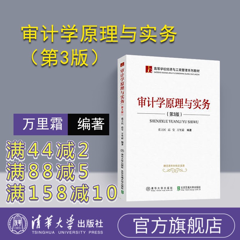 审计学原理与实务(第3版修订本)