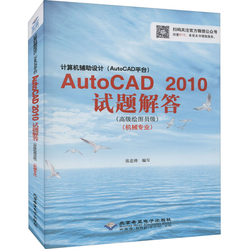 2010试题解答高级绘图员级机械专业附1CD计算机辅助设计AUTOCAD平台AUTOCAD