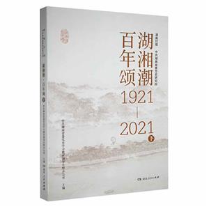 泱1921-2021