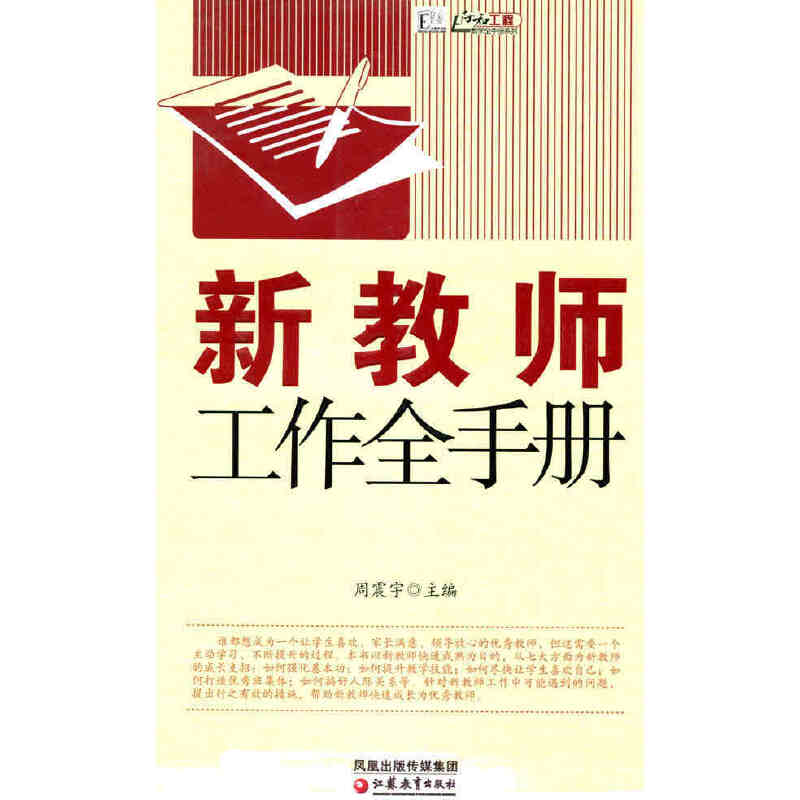 教学全手册系列:班主任工作全手册