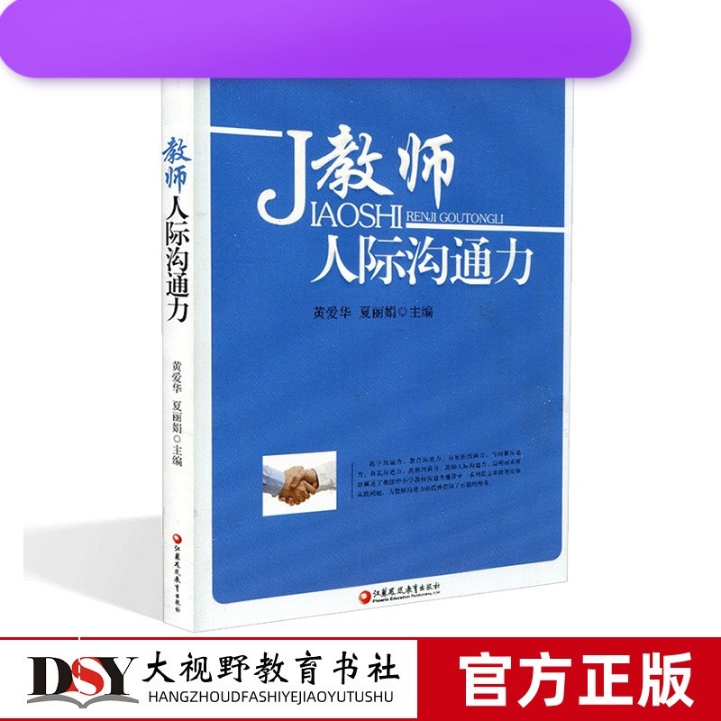 J教师人机沟通力