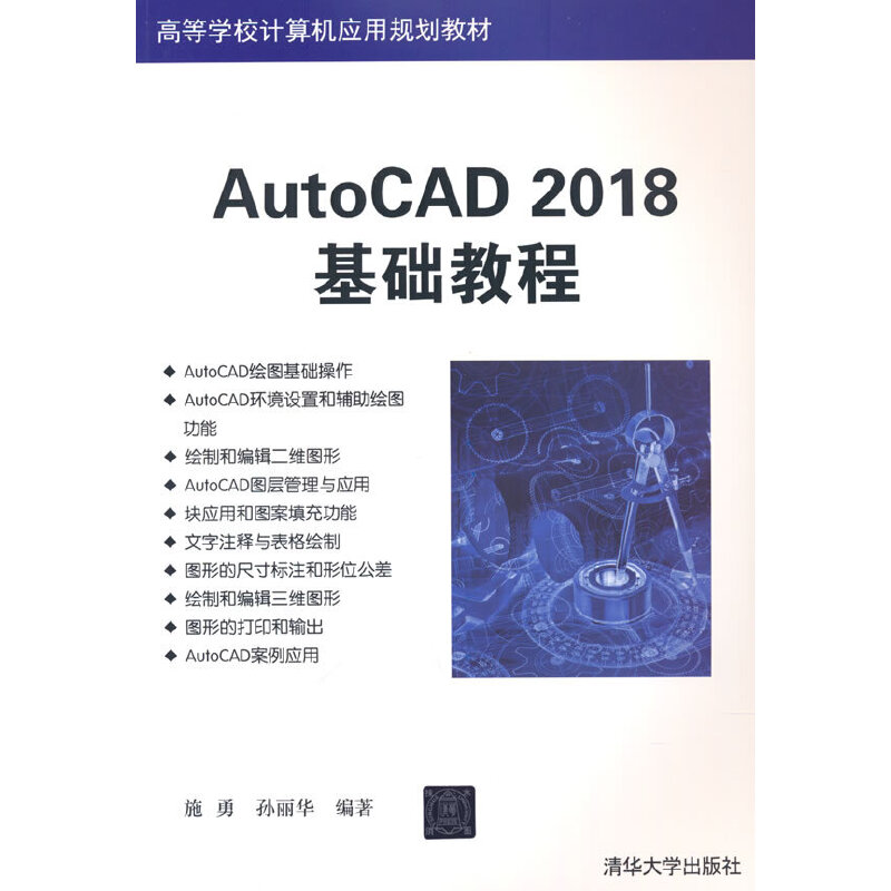 AutoCAD 2018基础教程