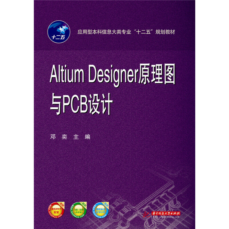 Altium Designer原理图与PCB设计