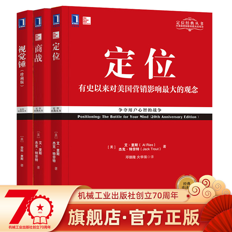 定位经典丛书(全3册)