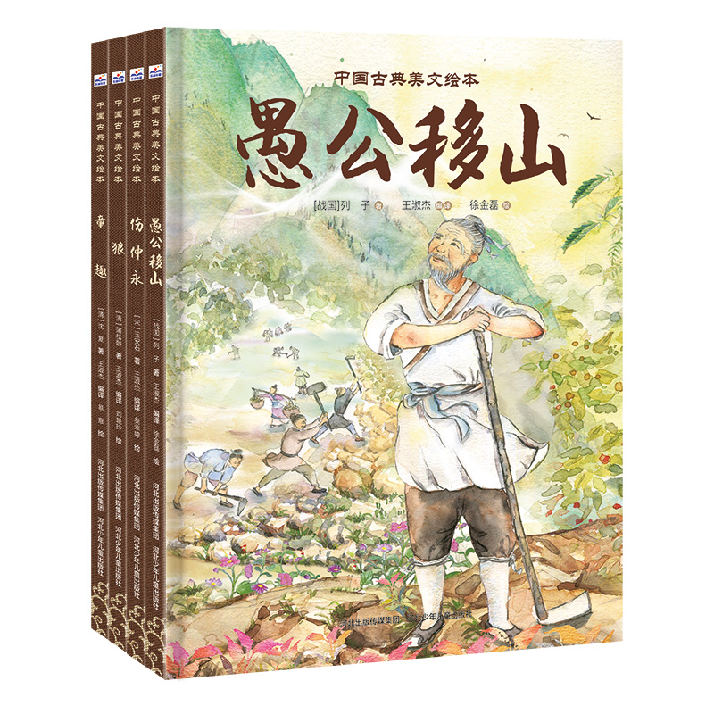 中国古典美文绘本3(全4册)