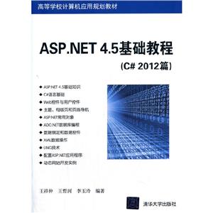 ASP.NET 4.5̳(C# 2012ƪ)(ƽ̲)