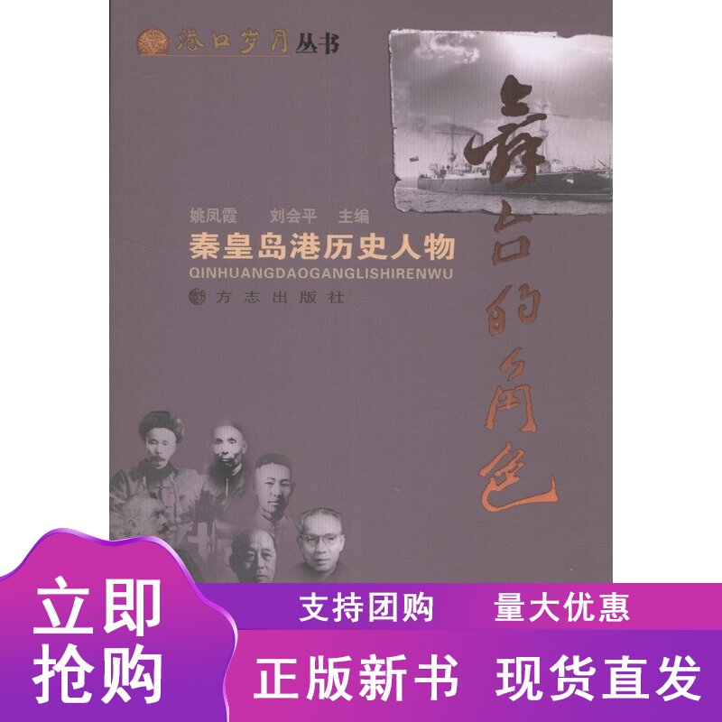 舞台的角色:秦皇岛港口历史人物