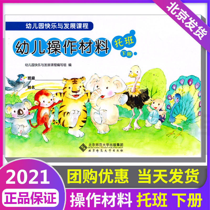 操作.探究.体验”做中学“活动:小班上1-6(全6册)【彩绘】
