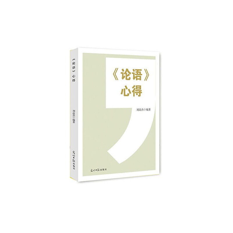 论语 心得