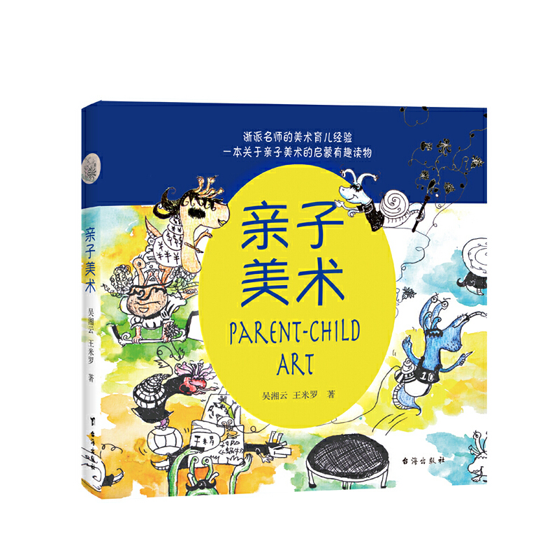 亲子美术系列