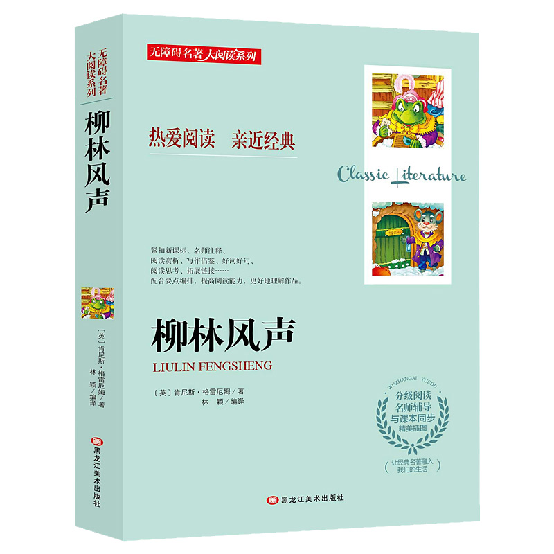 柳林风声