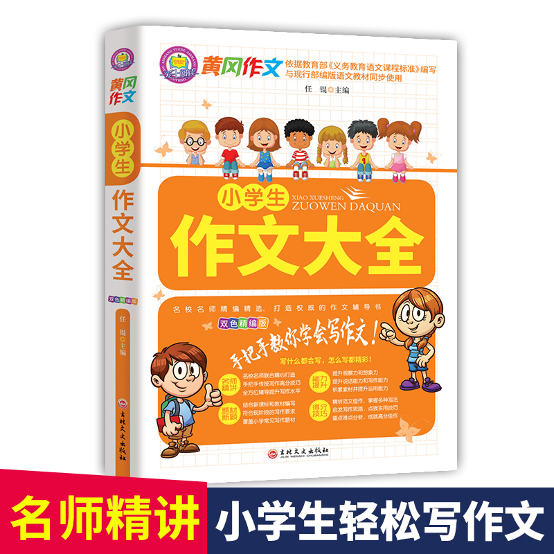 小学生作文大全