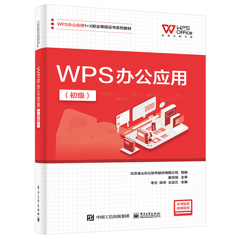 WPS办公应用(初级)