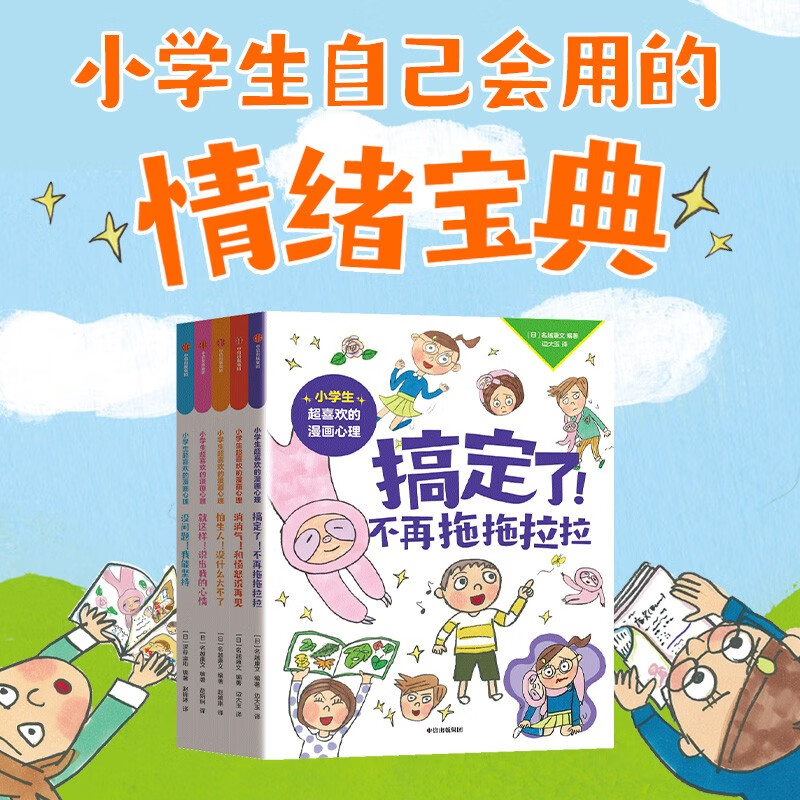 小学生超喜欢的漫画心理(全5册)