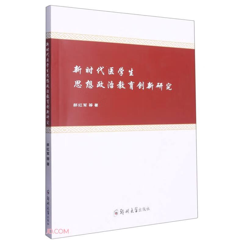 新时代医学生思想政治教育创新研究