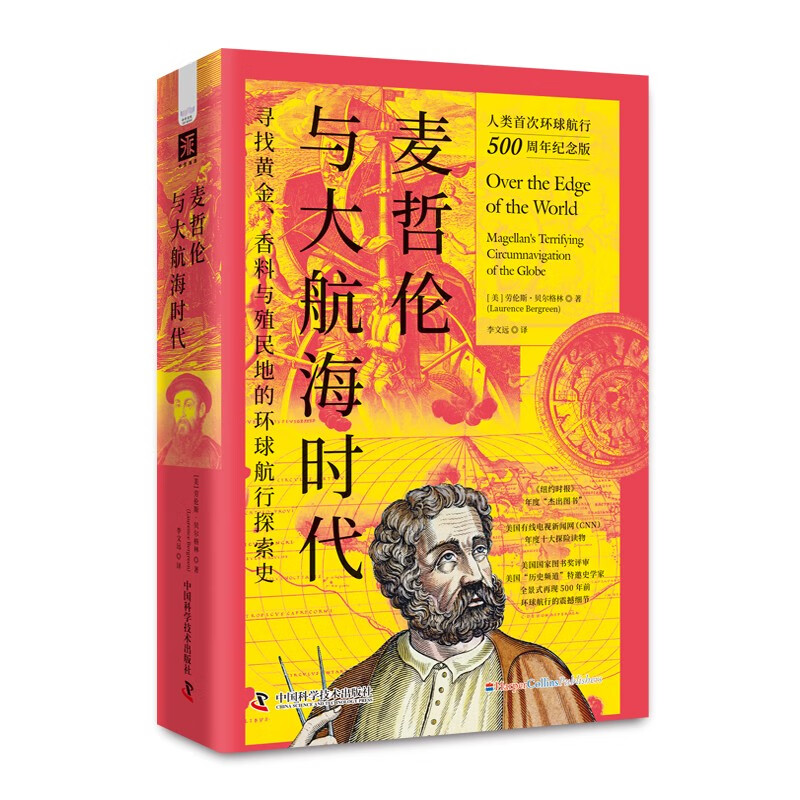《麦哲伦与大航海时代》