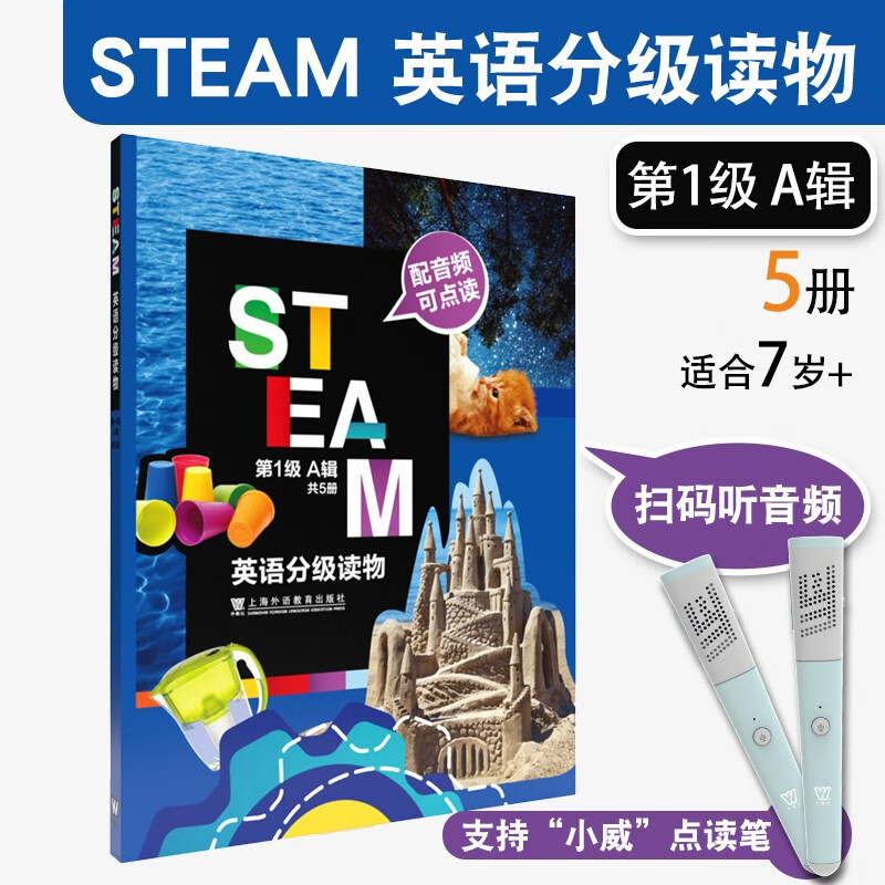 STEAM 英语分级读物 第1级 A辑