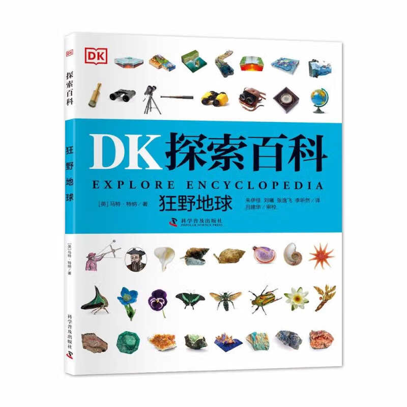 DK探索百科:狂野地球