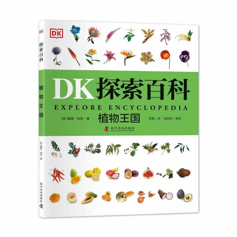 DK探索百科:植物王国