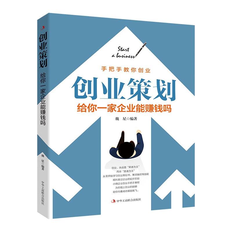 创业策划 给你一家企业能赚钱吗