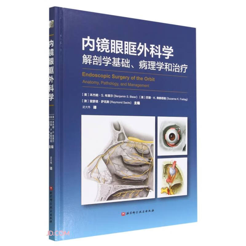 内镜眼眶外科学:解剖学基础、病理学和治疗